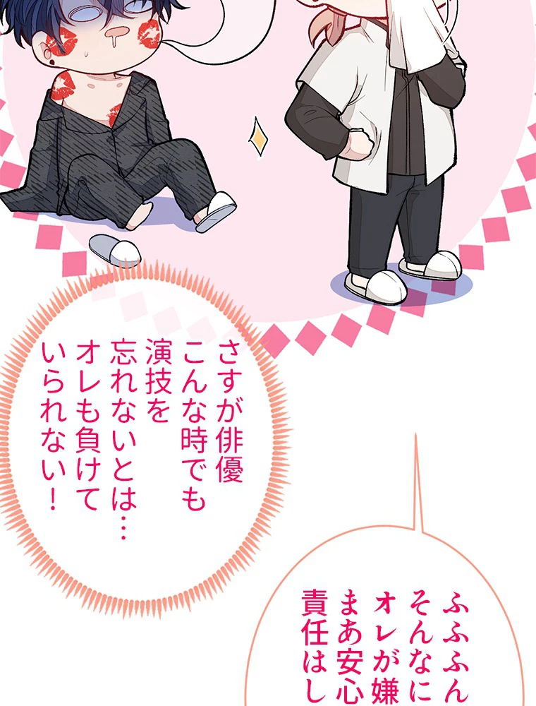 推しを拒んだらトレンド入りしました 179話 - 39