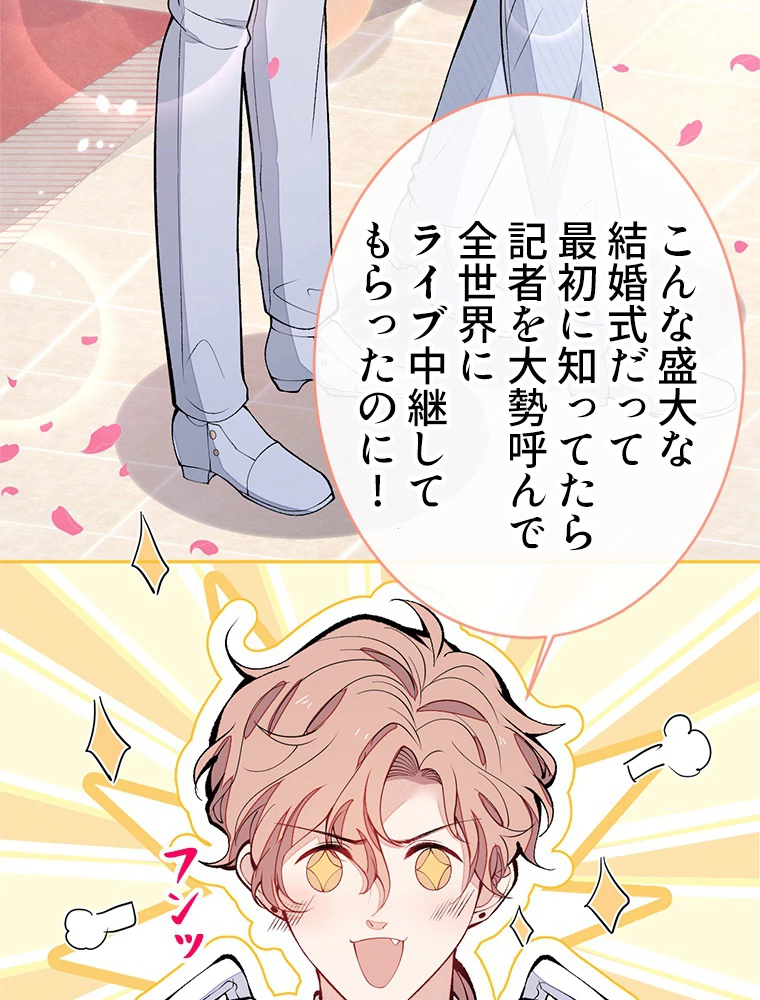 推しを拒んだらトレンド入りしました 178話 - 33