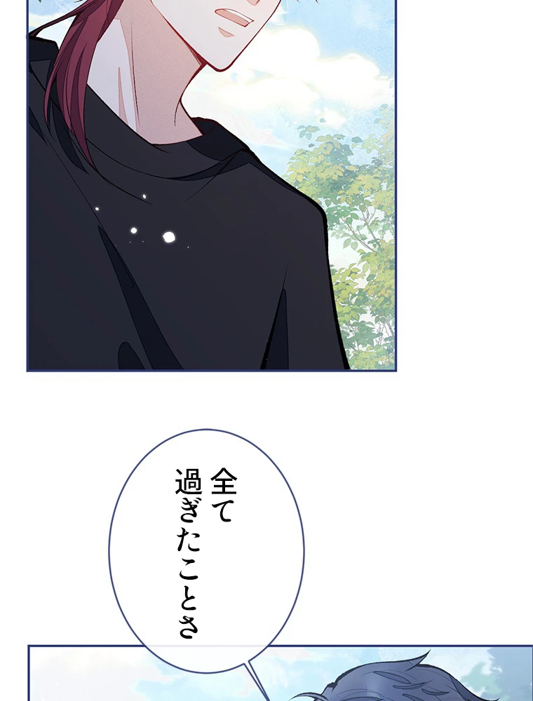 推しを拒んだらトレンド入りしました 181話 - 48