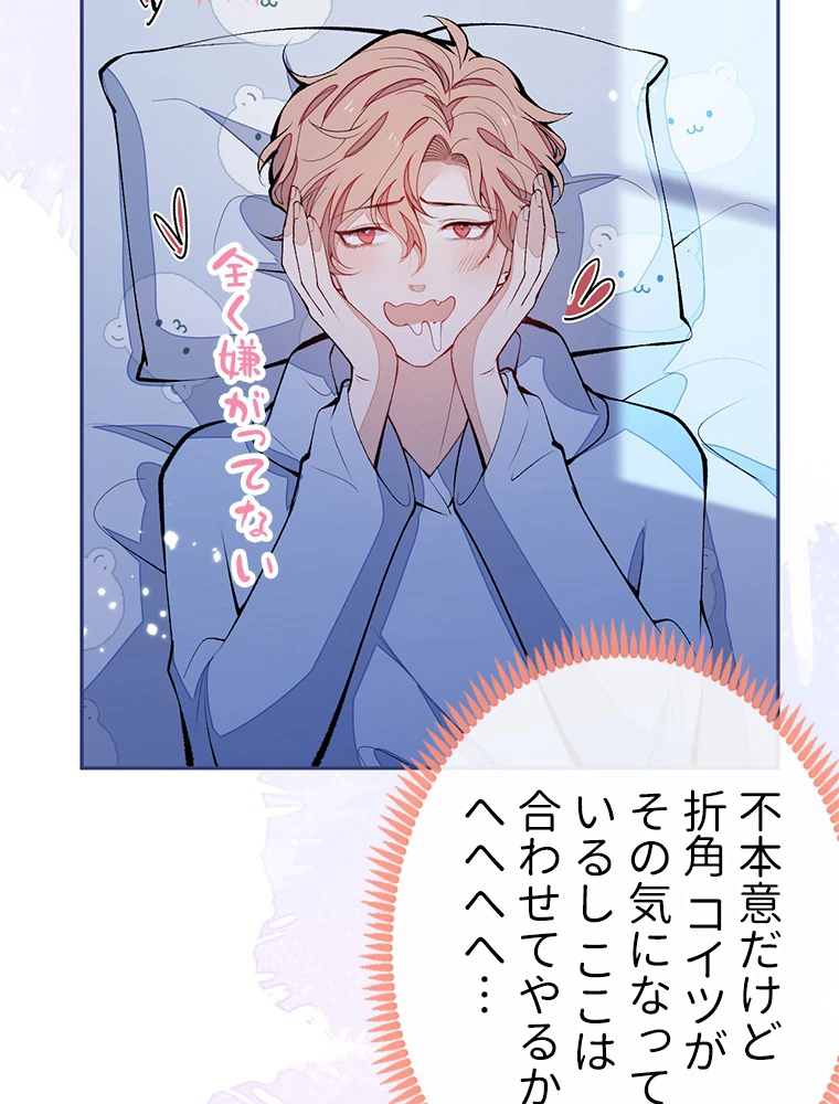 推しを拒んだらトレンド入りしました 175話 - 15