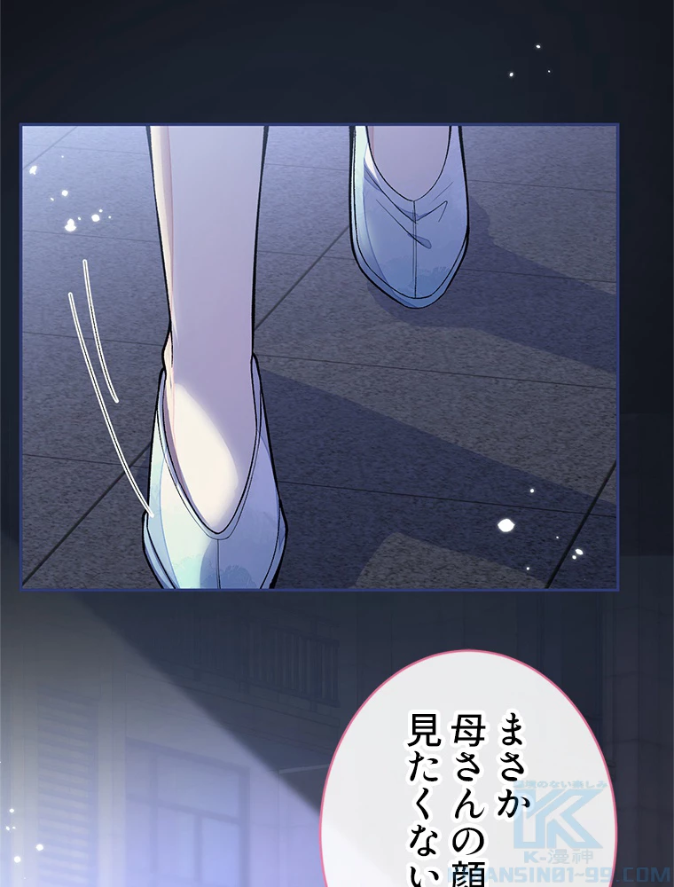 推しを拒んだらトレンド入りしました 182話 - 52