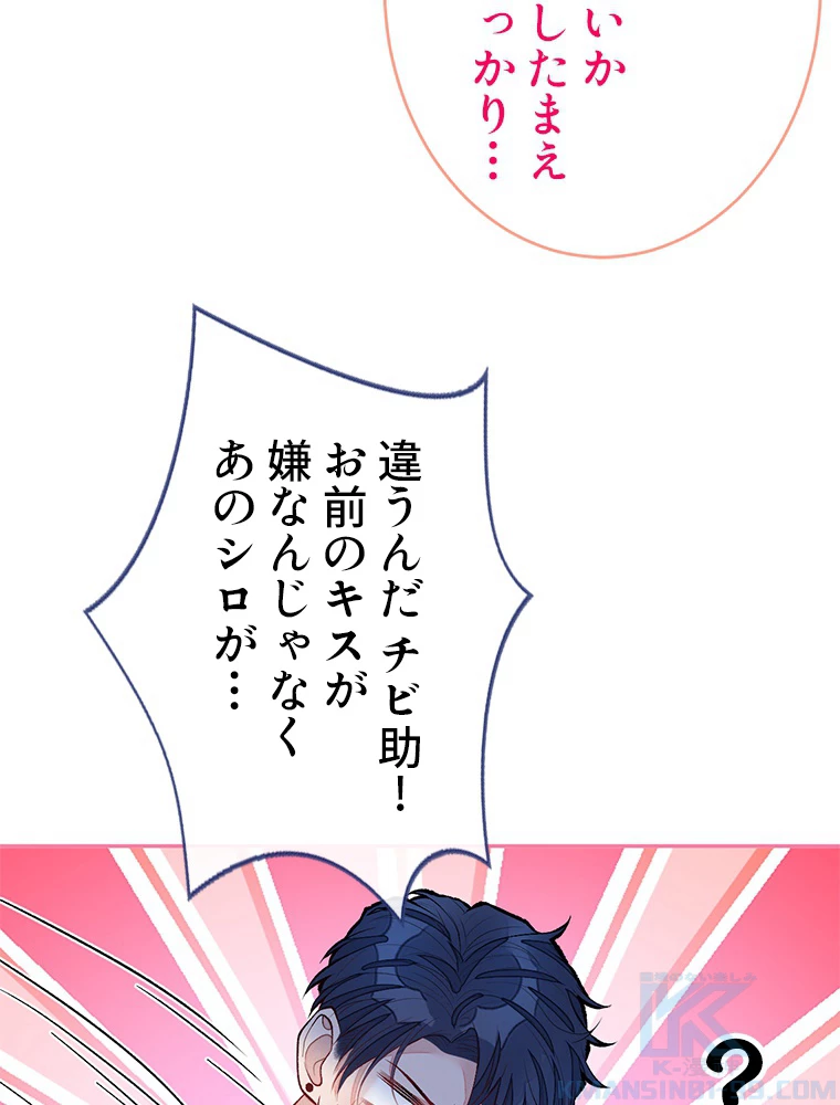 推しを拒んだらトレンド入りしました 179話 - 40