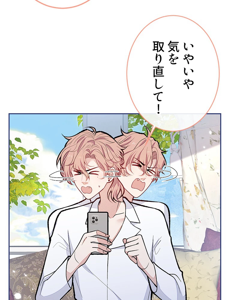 推しを拒んだらトレンド入りしました 176話 - 30