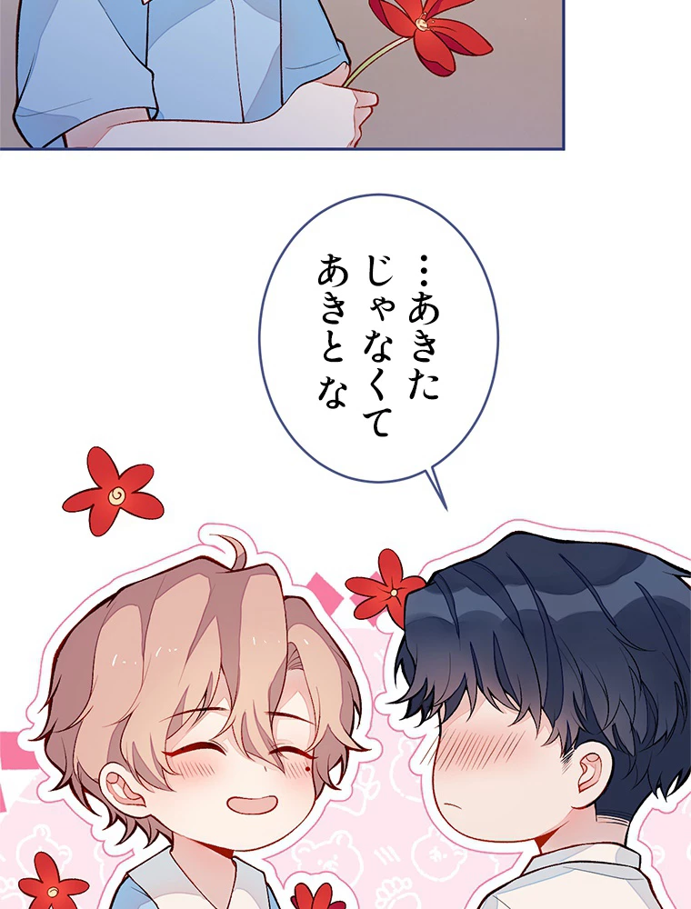 推しを拒んだらトレンド入りしました 184話 - 50