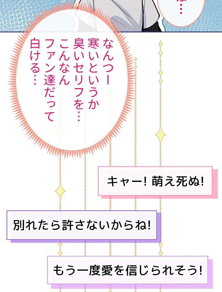 推しを拒んだらトレンド入りしました 180話 - 44