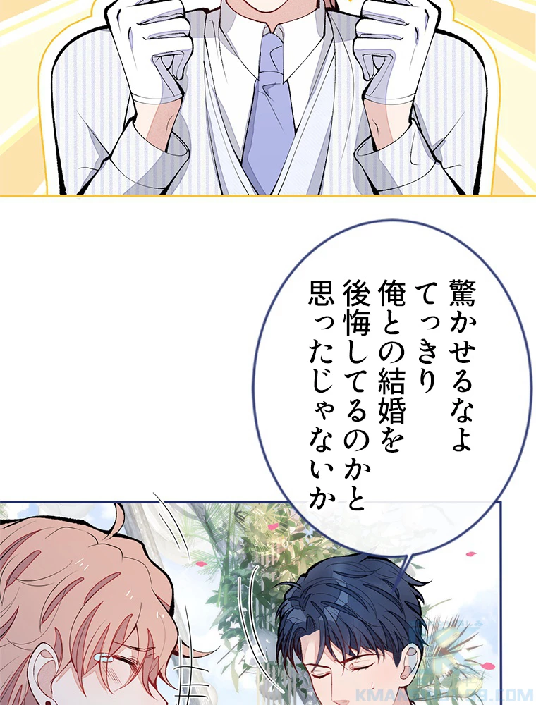 推しを拒んだらトレンド入りしました 178話 - 34