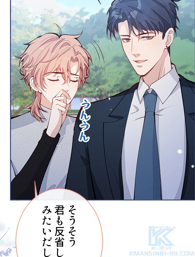 推しを拒んだらトレンド入りしました 181話 - 49