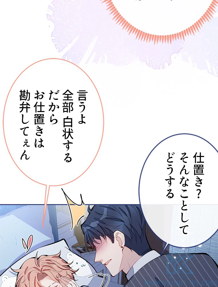 推しを拒んだらトレンド入りしました 175話 - 16