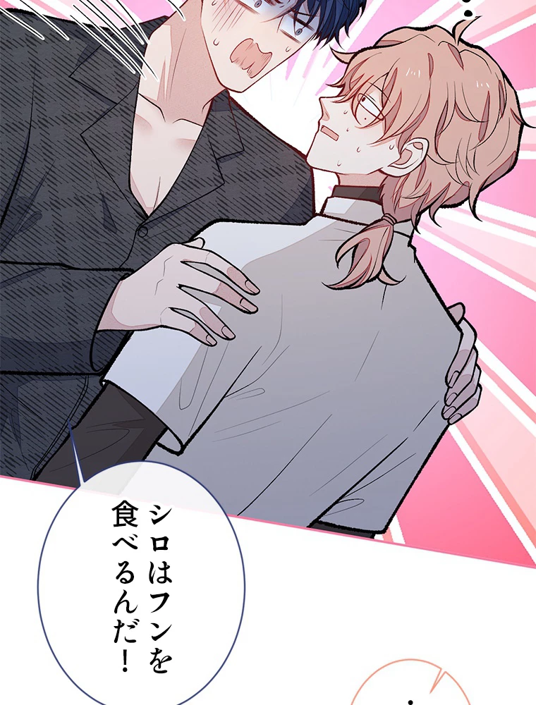 推しを拒んだらトレンド入りしました 179話 - 41