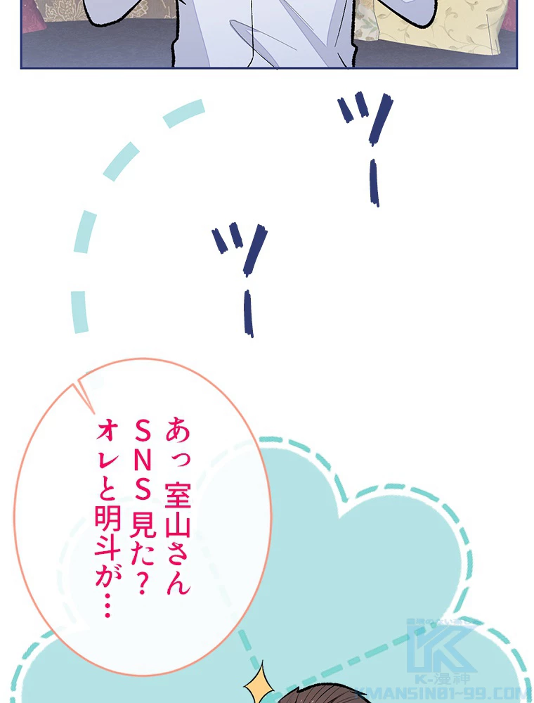 推しを拒んだらトレンド入りしました 176話 - 31