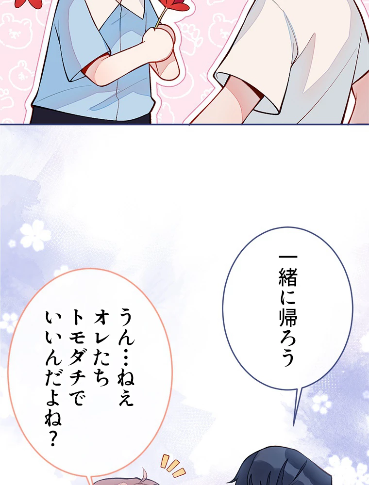 推しを拒んだらトレンド入りしました 184話 - 51