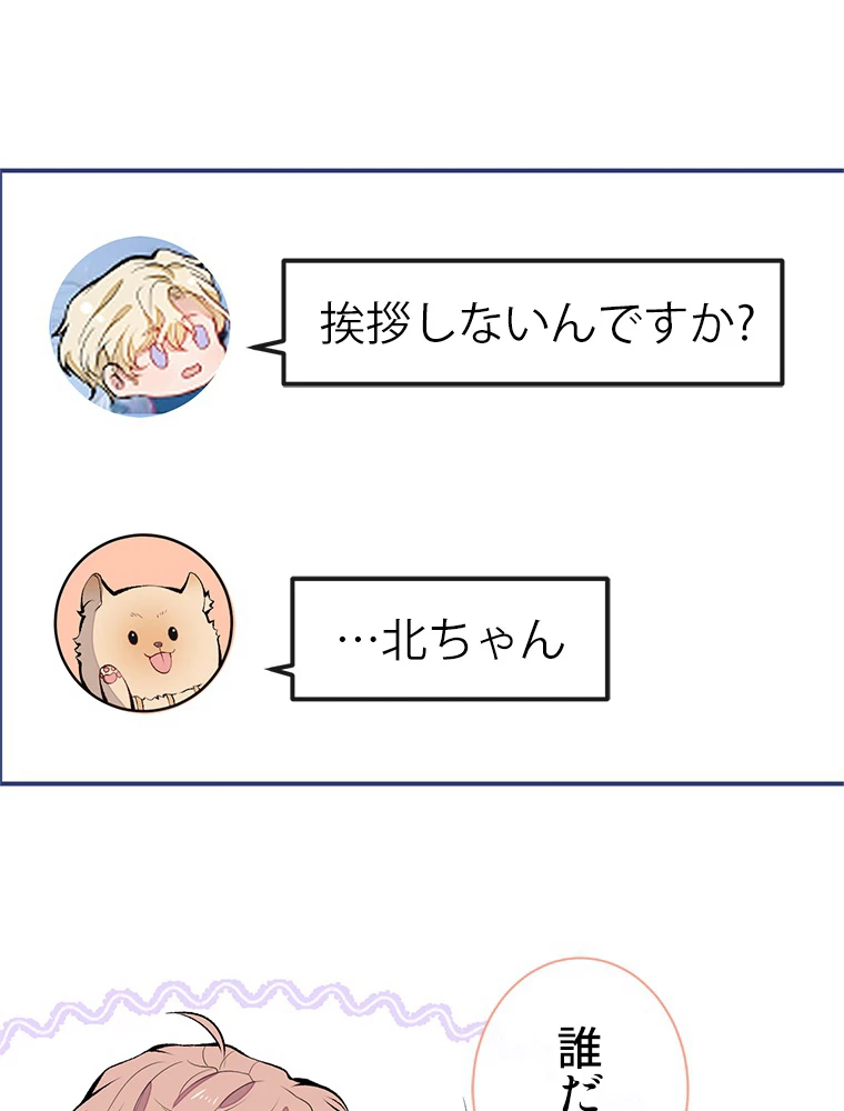 推しを拒んだらトレンド入りしました 173話 - 2