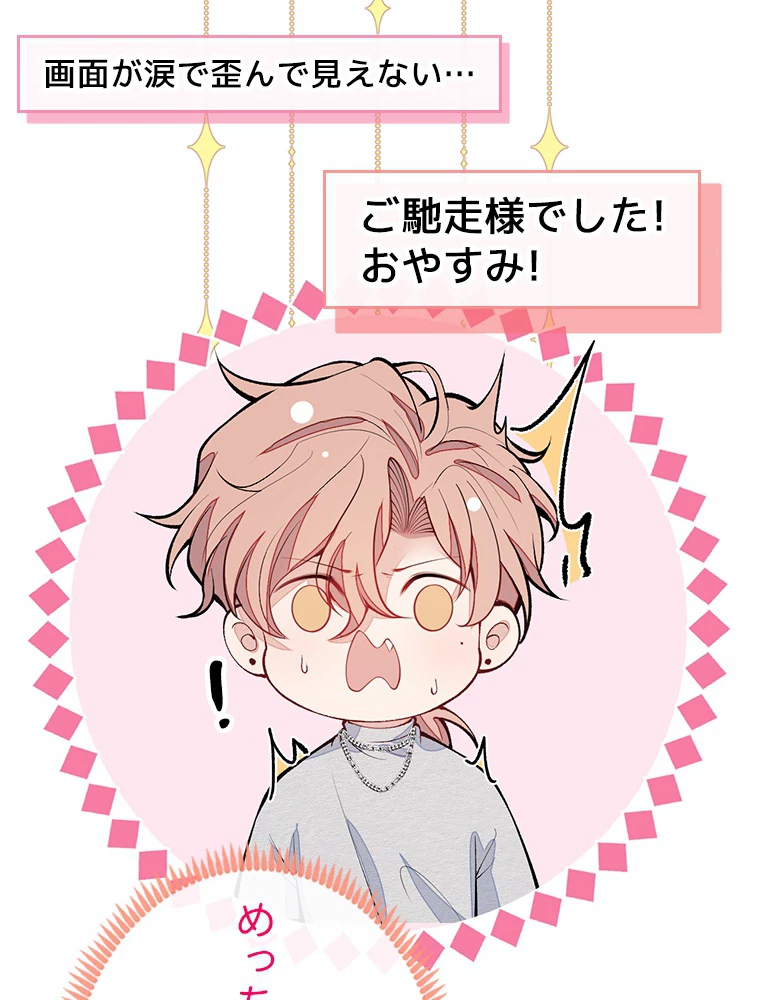 推しを拒んだらトレンド入りしました 180話 - 45