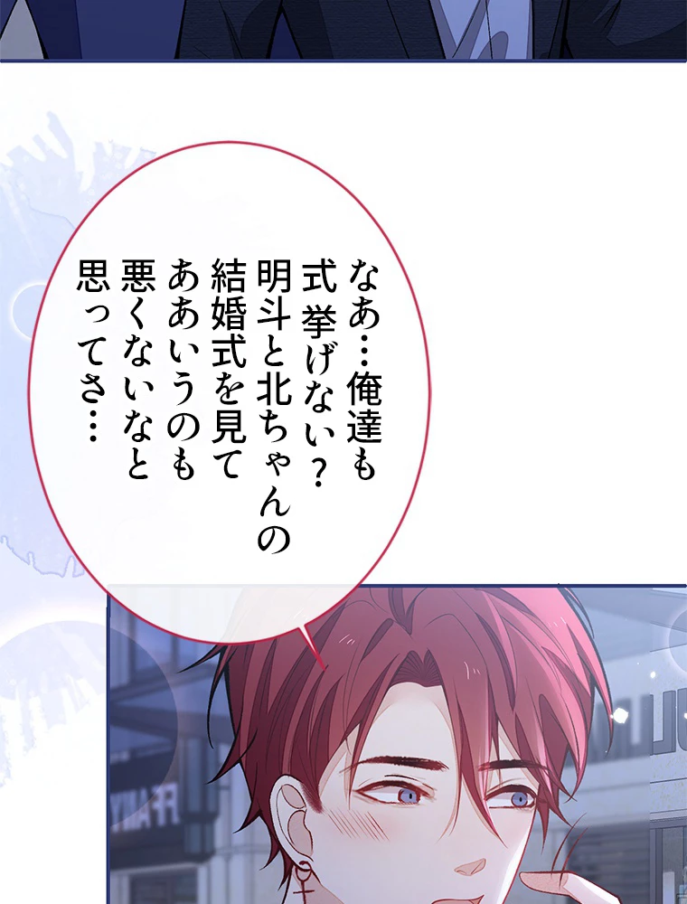 推しを拒んだらトレンド入りしました 183話 - 51