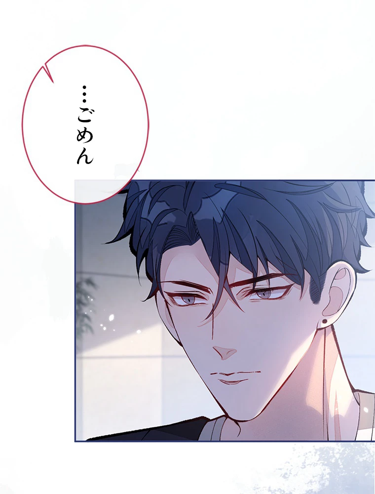 推しを拒んだらトレンド入りしました 172話 - 2