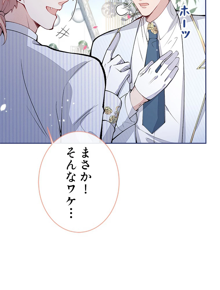 推しを拒んだらトレンド入りしました 178話 - 35