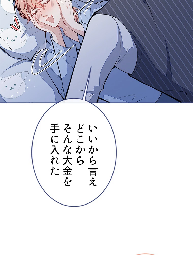 推しを拒んだらトレンド入りしました 175話 - 17