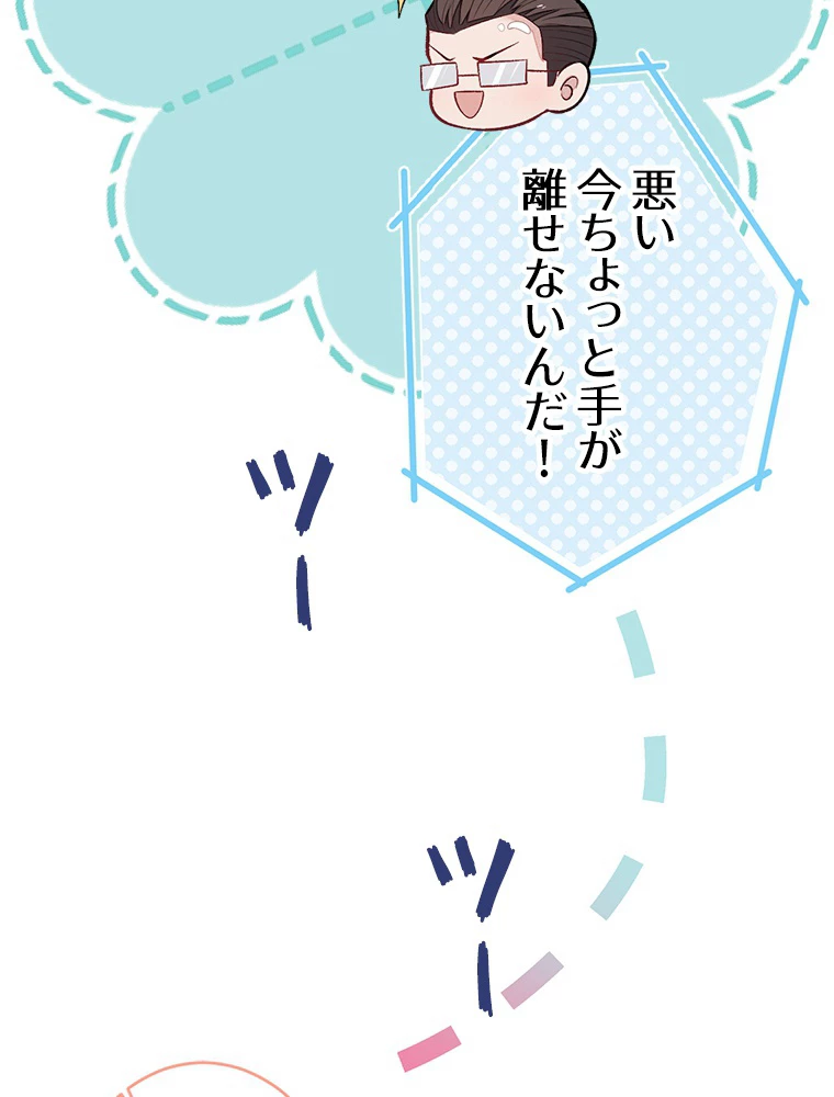 推しを拒んだらトレンド入りしました 176話 - 32