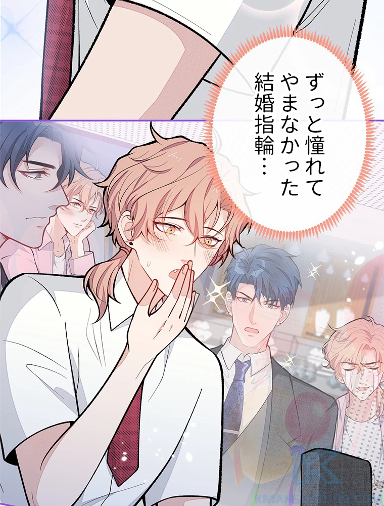 推しを拒んだらトレンド入りしました 177話 - 34