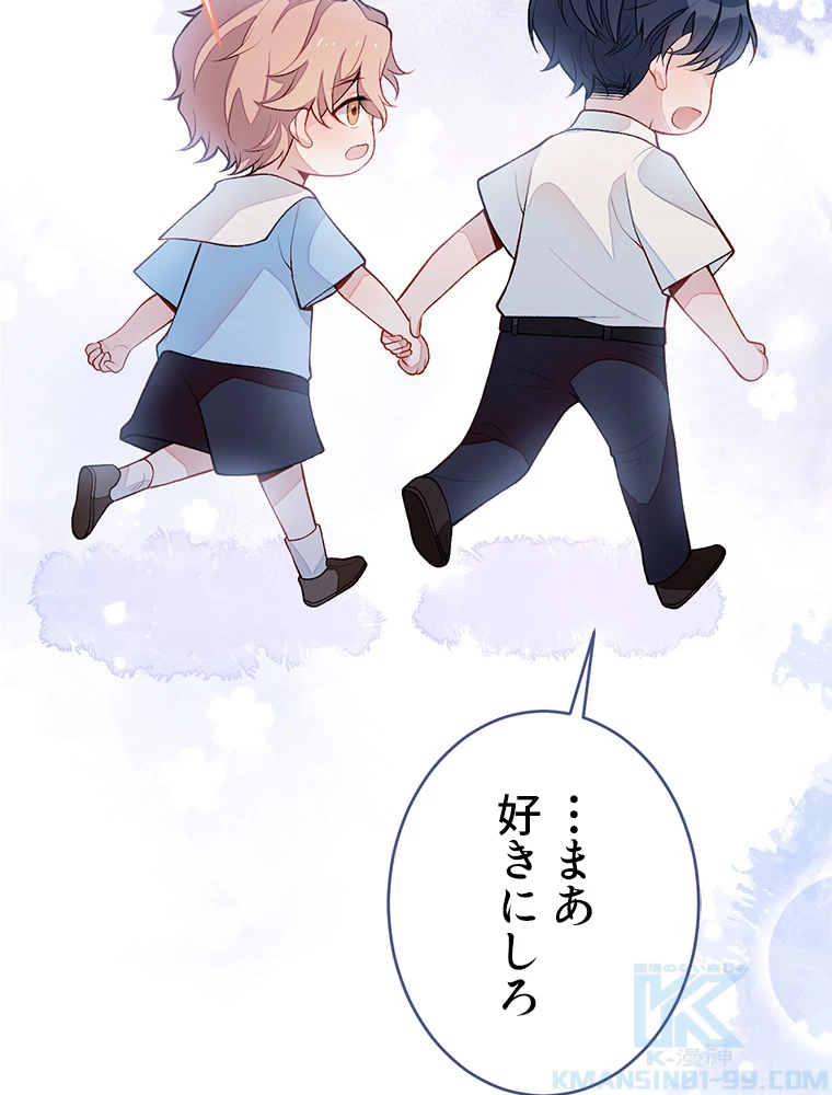 推しを拒んだらトレンド入りしました 184話 - 52