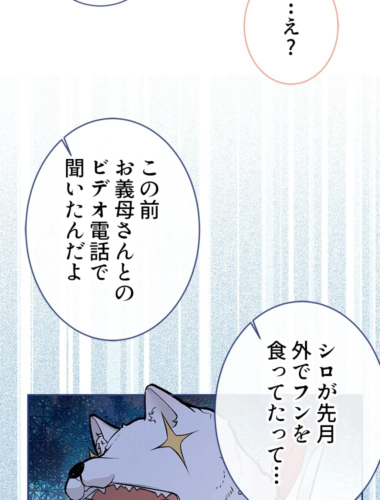 推しを拒んだらトレンド入りしました 179話 - 42