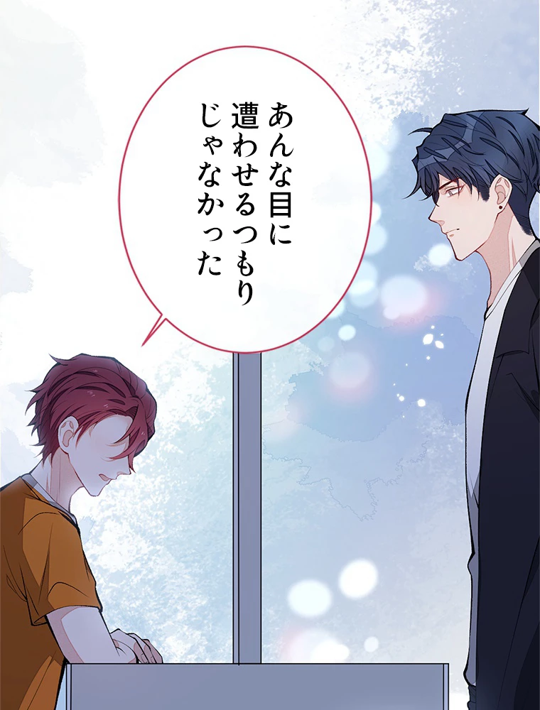 推しを拒んだらトレンド入りしました 172話 - 3