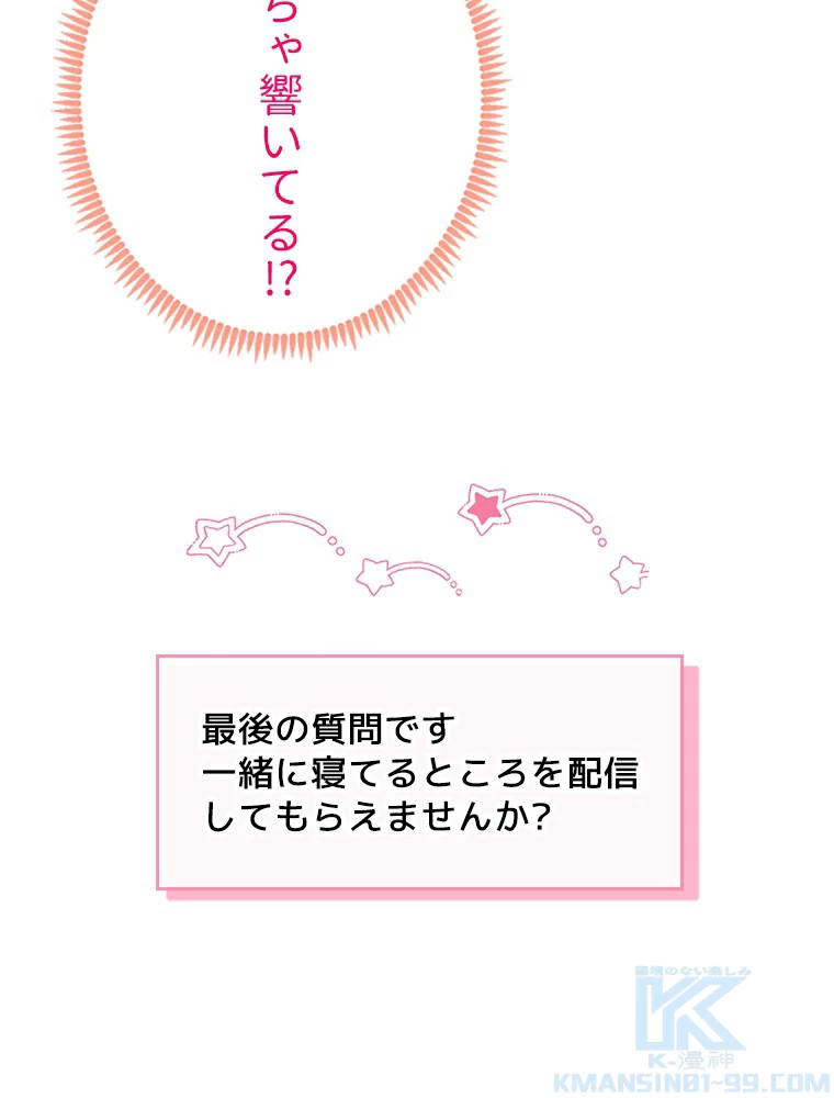 推しを拒んだらトレンド入りしました 180話 - 46