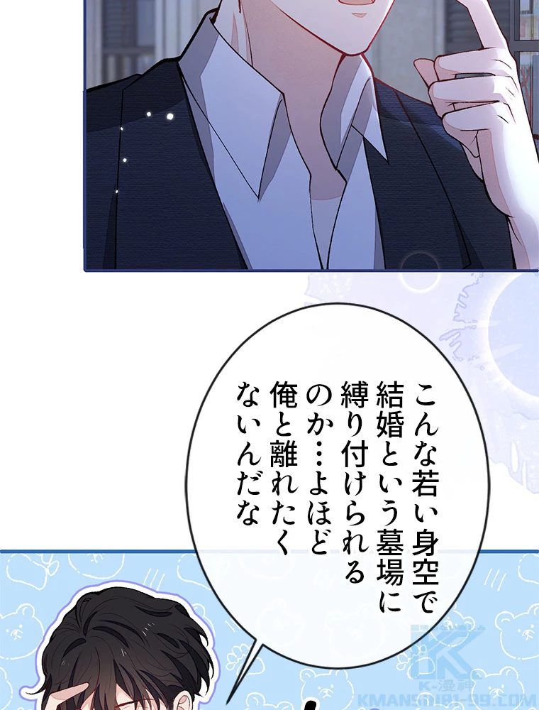 推しを拒んだらトレンド入りしました 183話 - 52