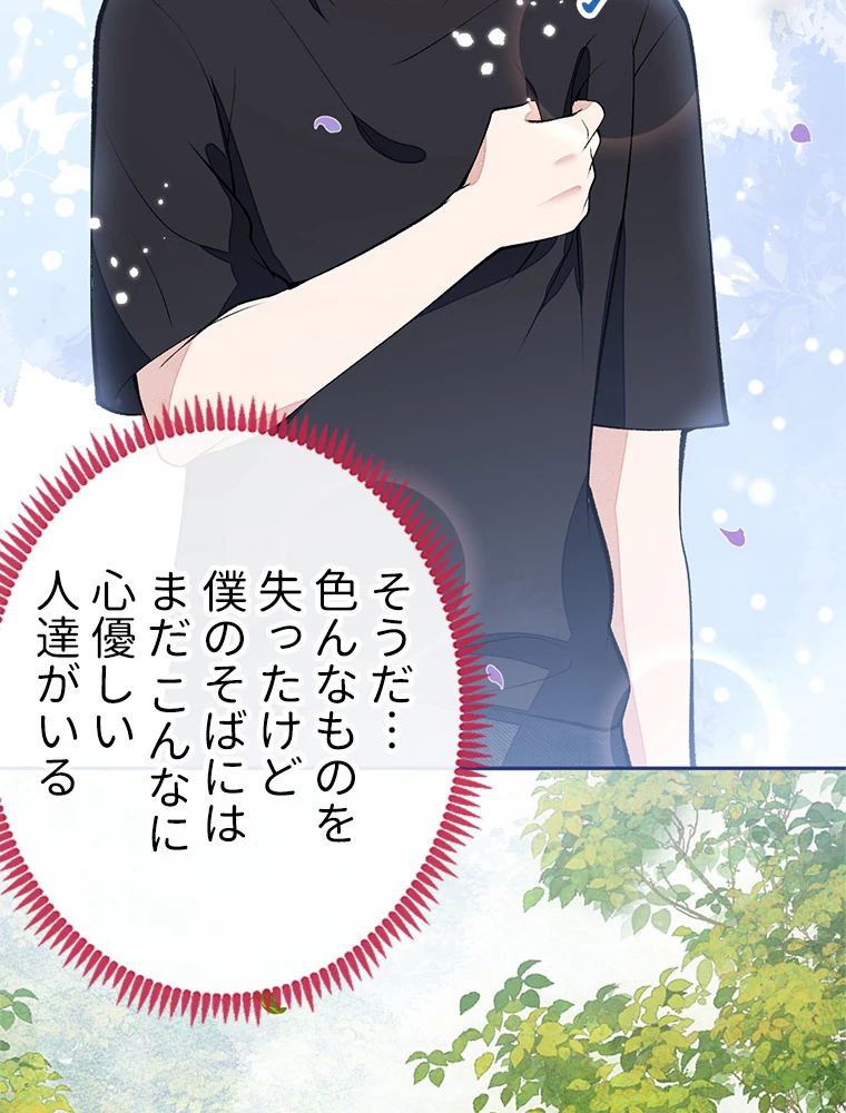 推しを拒んだらトレンド入りしました 181話 - 51