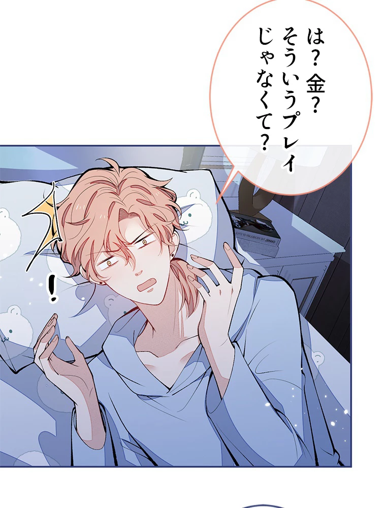 推しを拒んだらトレンド入りしました 175話 - 18