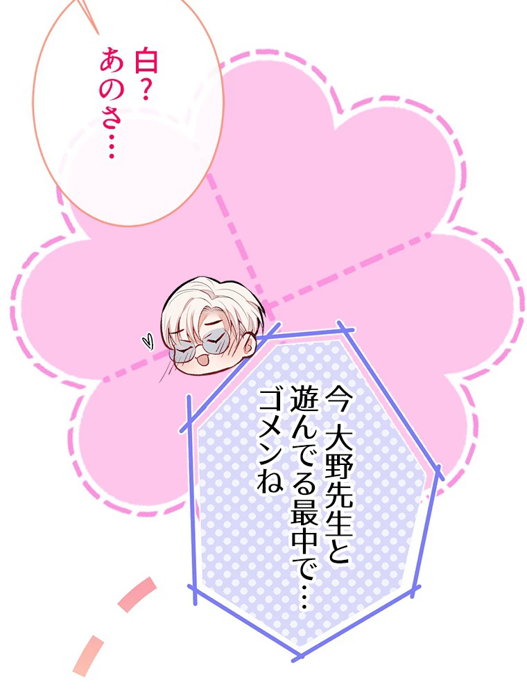 推しを拒んだらトレンド入りしました 176話 - 33