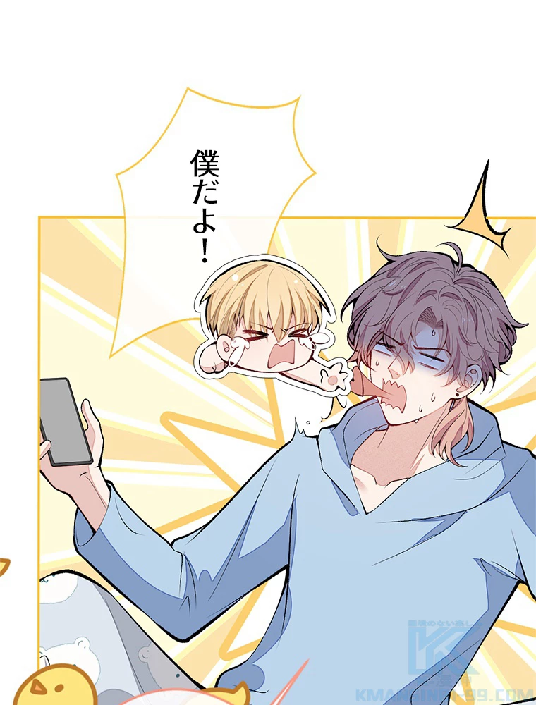 推しを拒んだらトレンド入りしました 173話 - 4