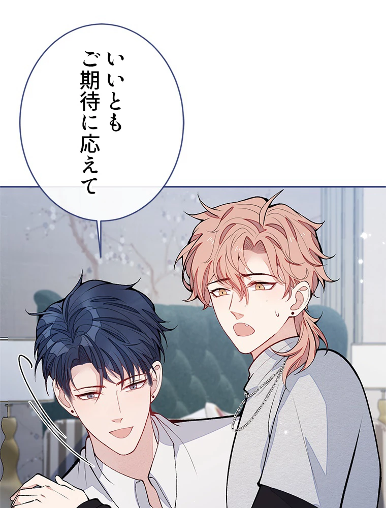 推しを拒んだらトレンド入りしました 180話 - 47