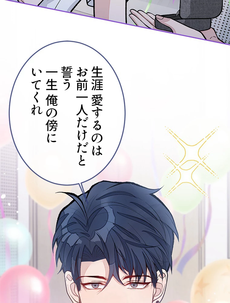 推しを拒んだらトレンド入りしました 177話 - 35