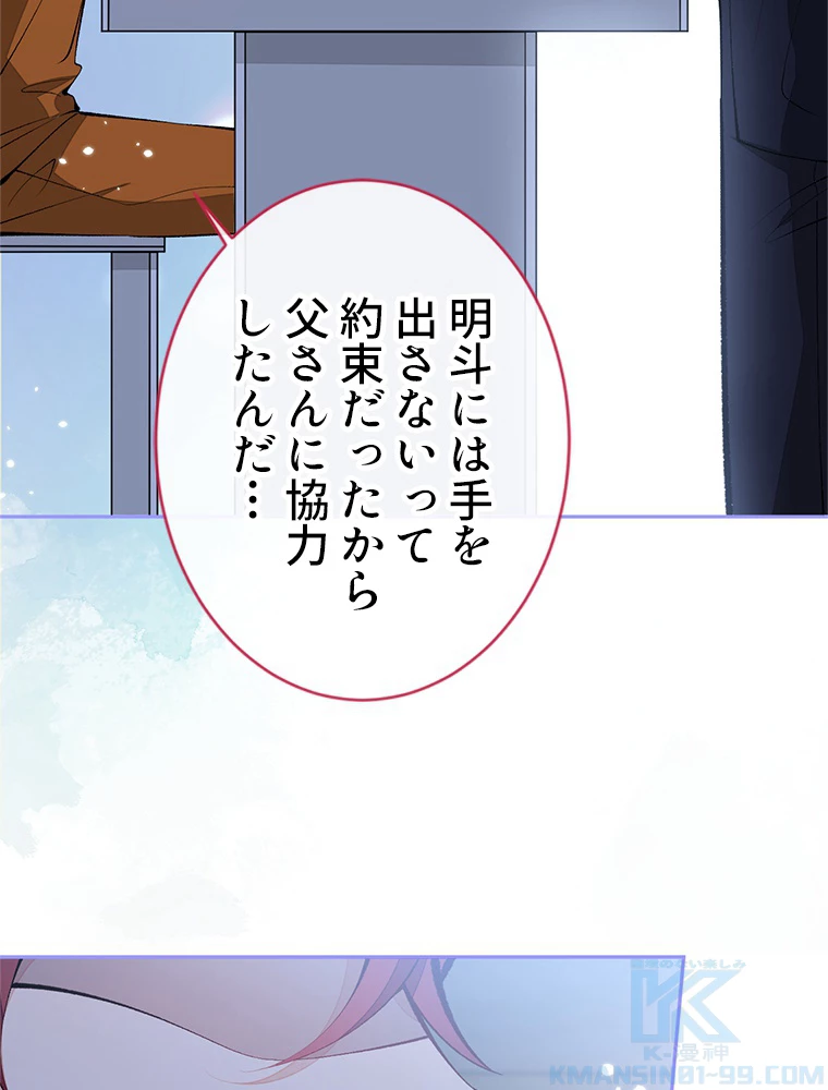 推しを拒んだらトレンド入りしました 172話 - 4