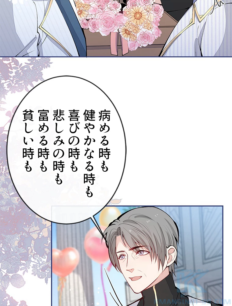 推しを拒んだらトレンド入りしました 178話 - 37