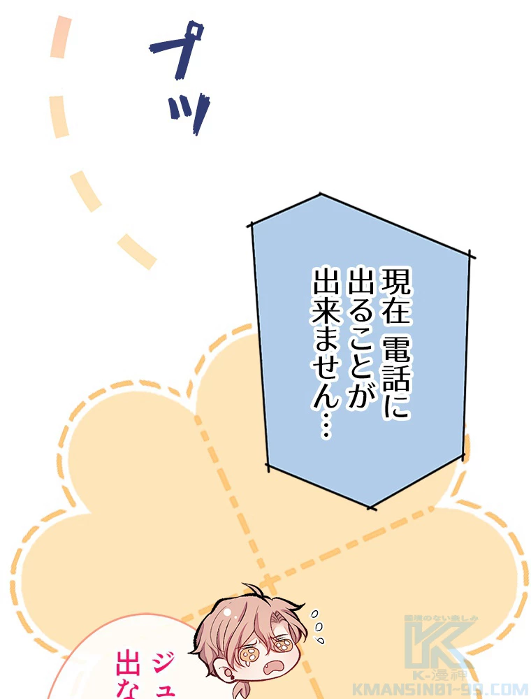 推しを拒んだらトレンド入りしました 176話 - 34