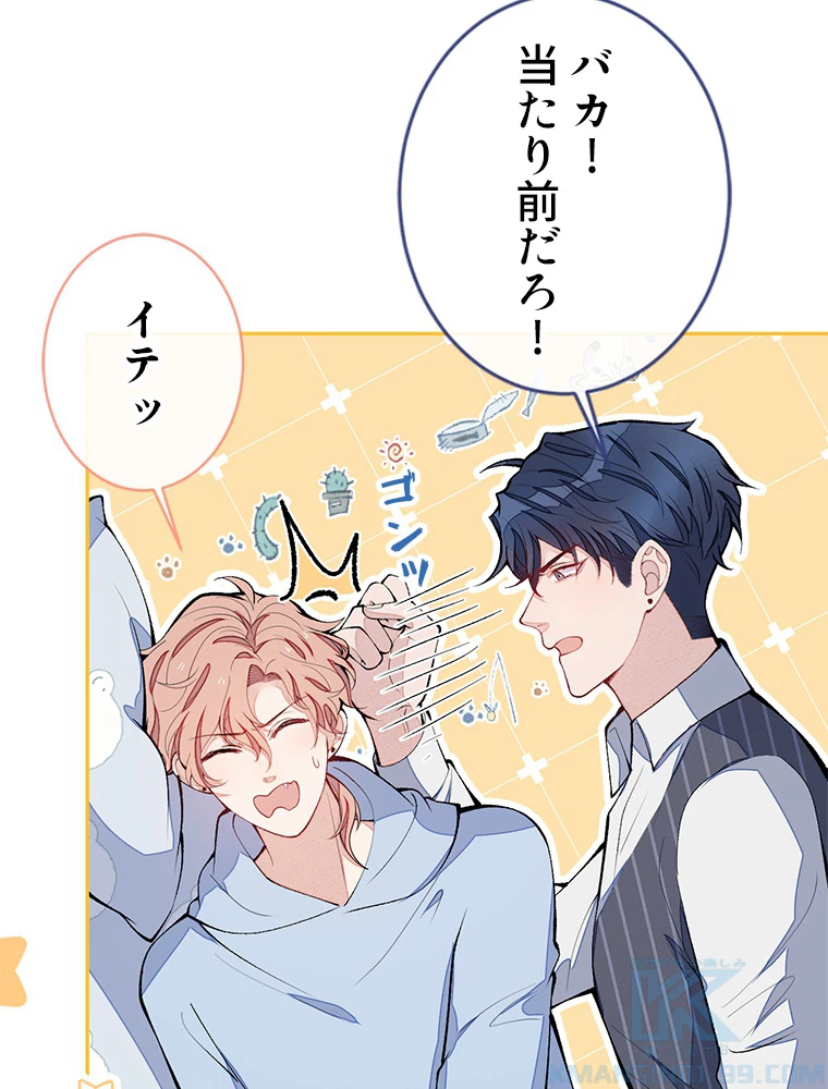 推しを拒んだらトレンド入りしました 175話 - 19