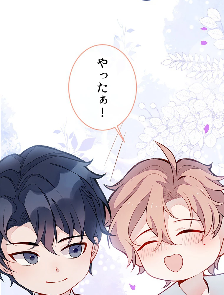 推しを拒んだらトレンド入りしました 184話 - 53