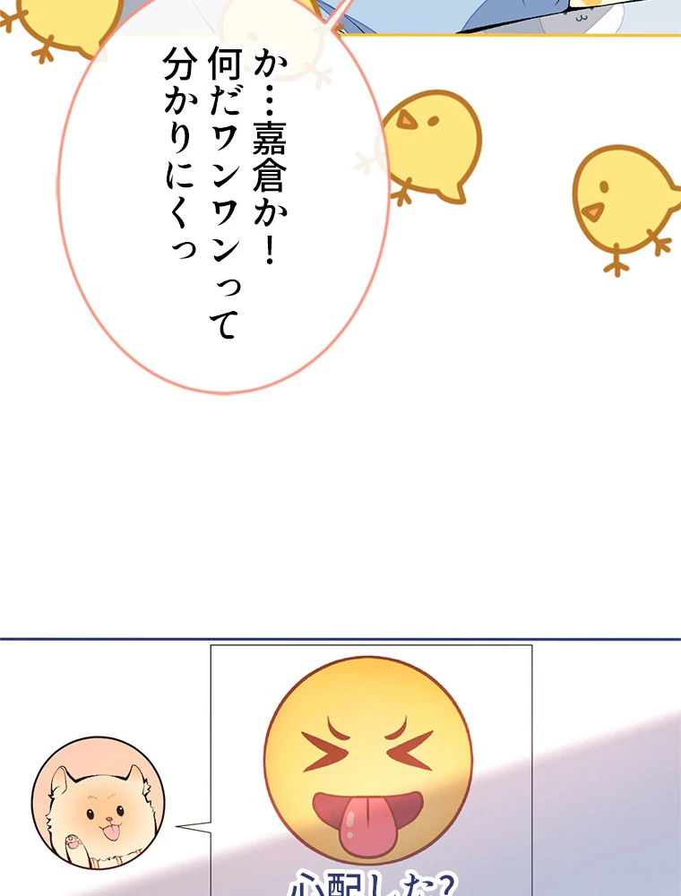 推しを拒んだらトレンド入りしました 173話 - 5