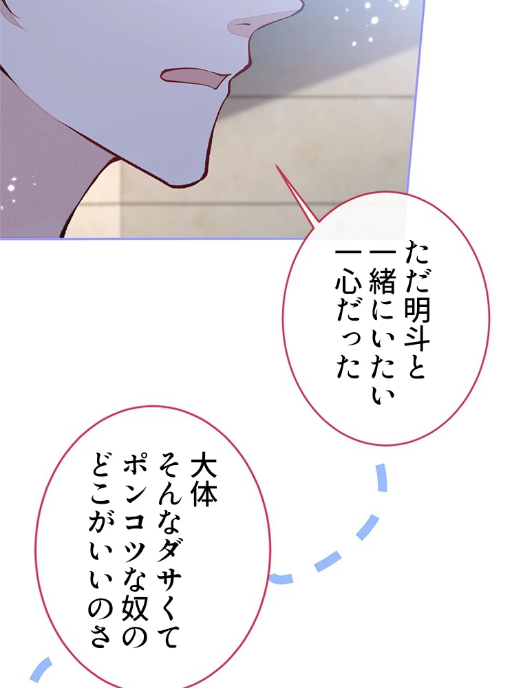 推しを拒んだらトレンド入りしました 172話 - 5