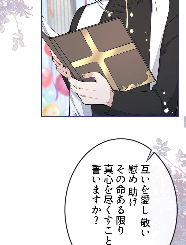 推しを拒んだらトレンド入りしました 178話 - 38