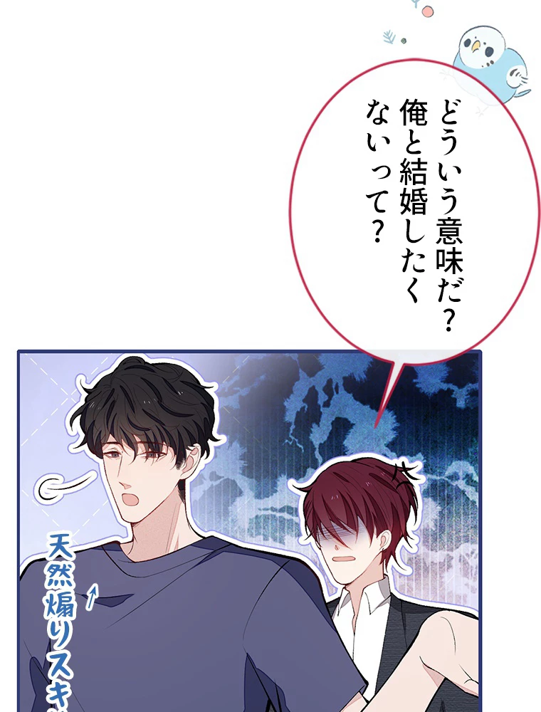 推しを拒んだらトレンド入りしました 183話 - 54