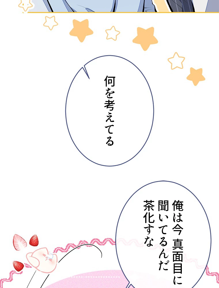 推しを拒んだらトレンド入りしました 175話 - 20