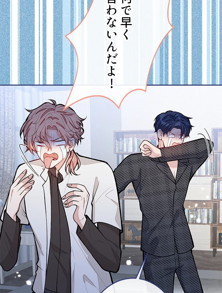 推しを拒んだらトレンド入りしました 179話 - 44