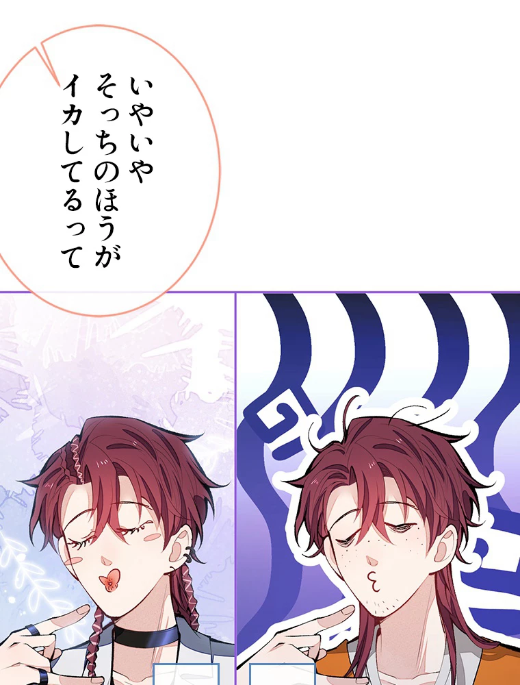 推しを拒んだらトレンド入りしました 171話 - 2