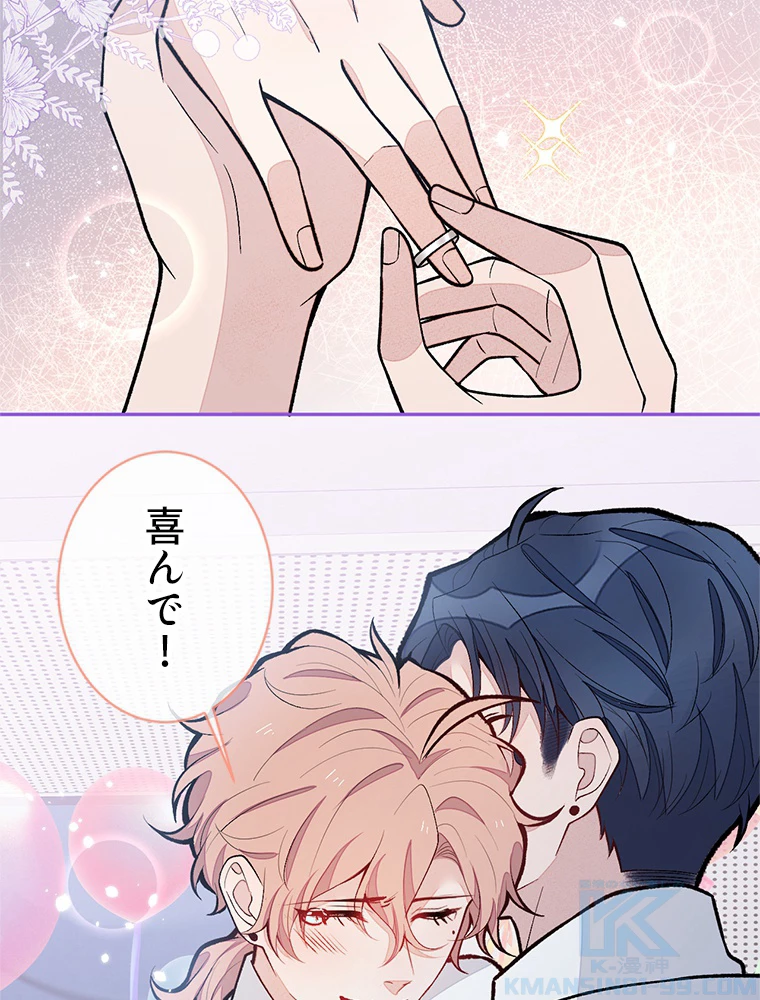 推しを拒んだらトレンド入りしました 177話 - 37