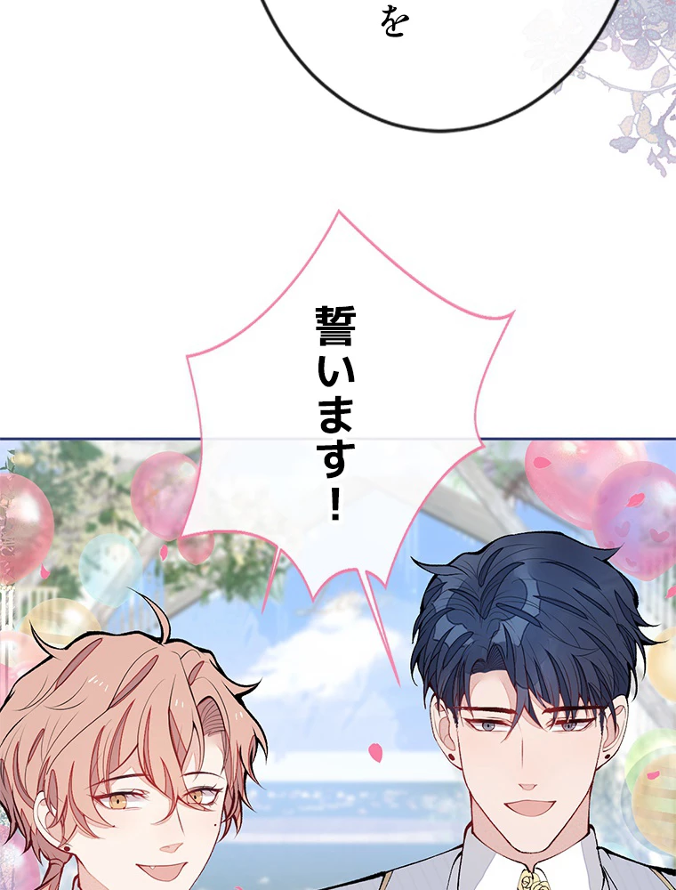 推しを拒んだらトレンド入りしました 178話 - 39