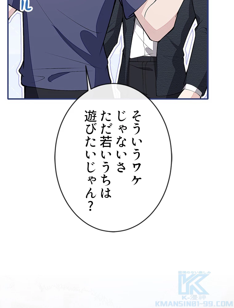 推しを拒んだらトレンド入りしました 183話 - 55