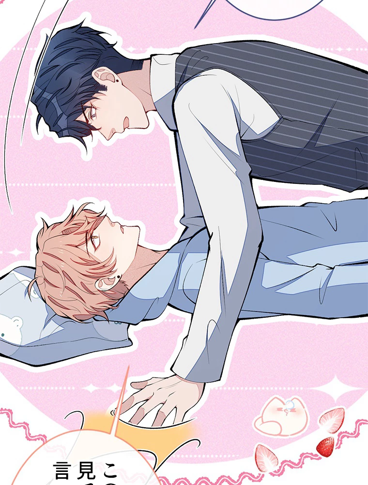 推しを拒んだらトレンド入りしました 175話 - 21